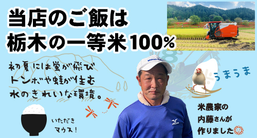 栃木米