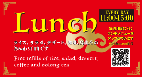 ランチ